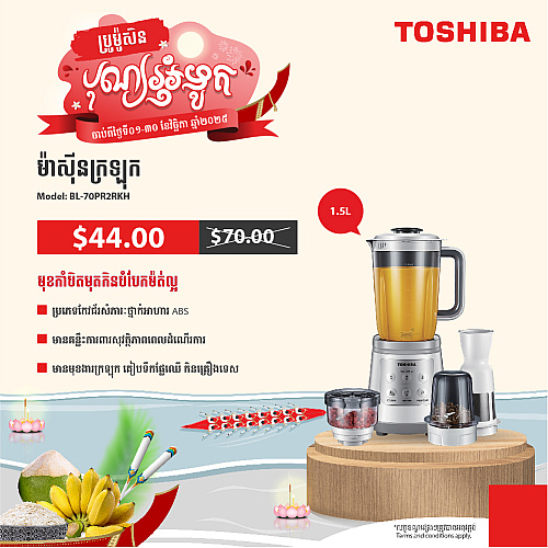 Toshiba Blender (1.5L)